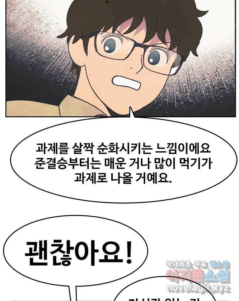 대선비쇼에 어서오세요! 120화 59