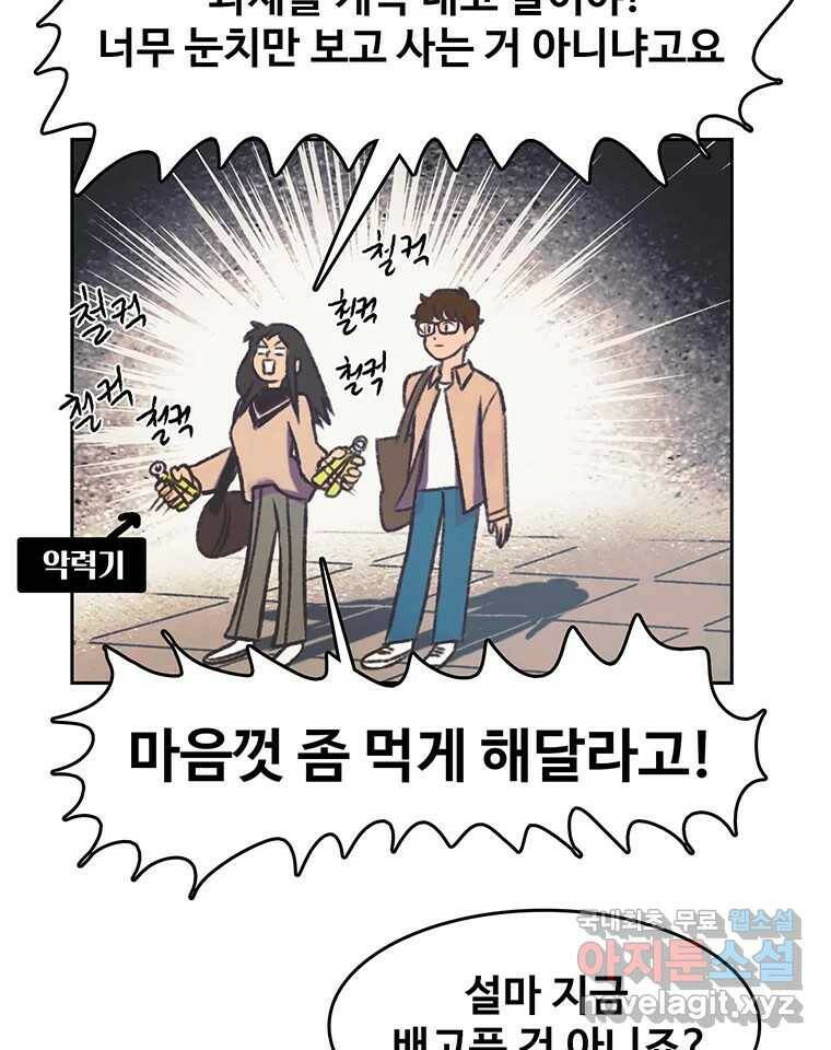 대선비쇼에 어서오세요! 120화 61