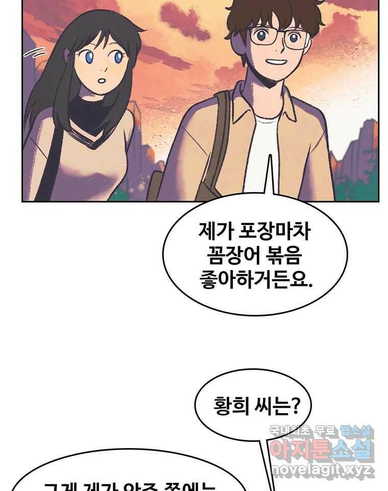 대선비쇼에 어서오세요! 120화 67
