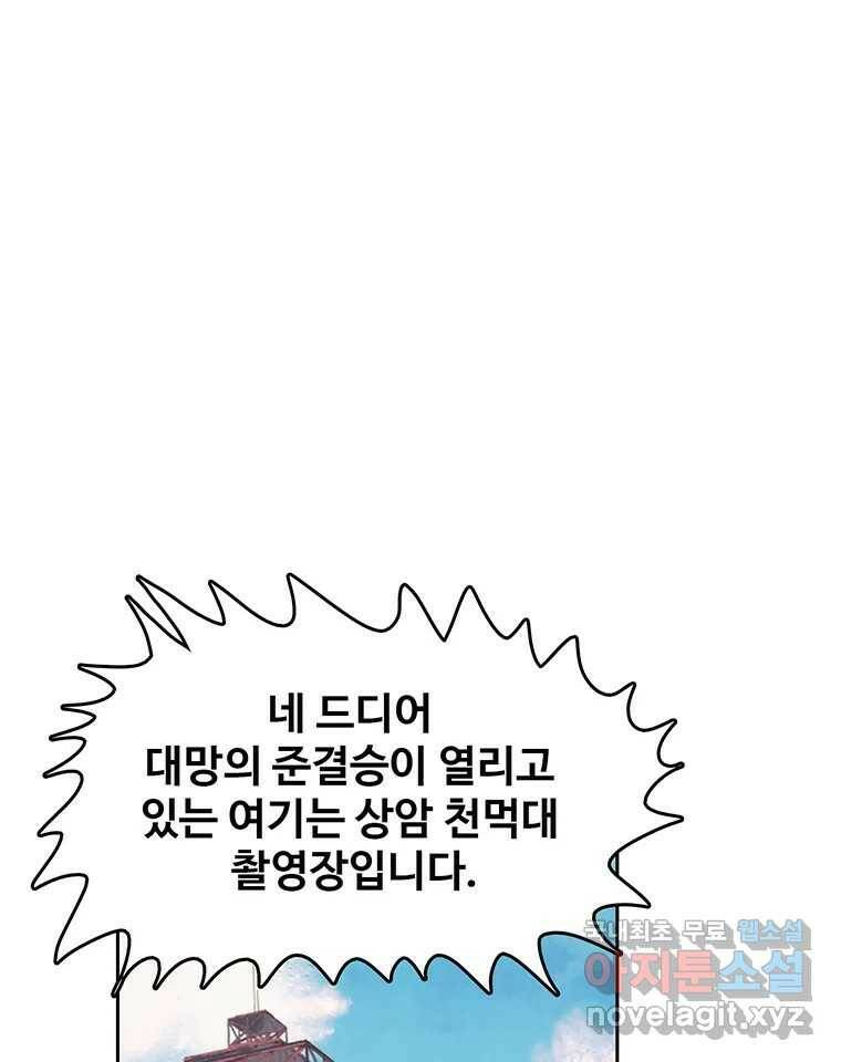 대선비쇼에 어서오세요! 120화 70