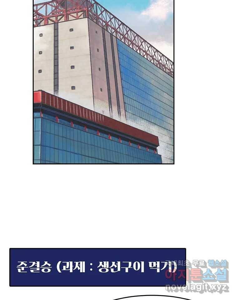 대선비쇼에 어서오세요! 120화 71