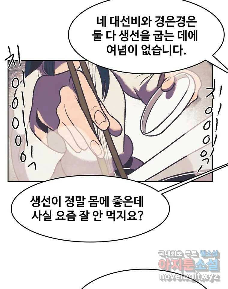 대선비쇼에 어서오세요! 120화 72