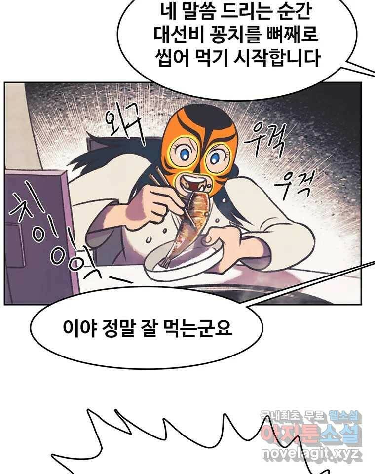 대선비쇼에 어서오세요! 120화 73