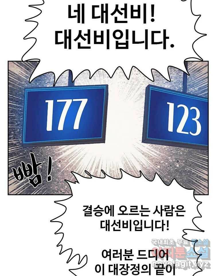대선비쇼에 어서오세요! 120화 74