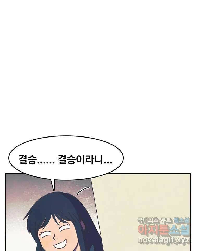 대선비쇼에 어서오세요! 120화 76