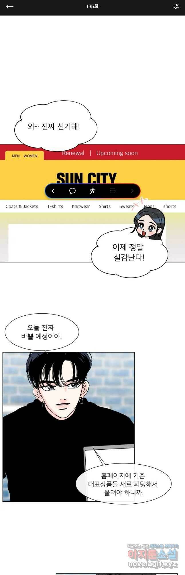 우리집이거든요! 175화 1