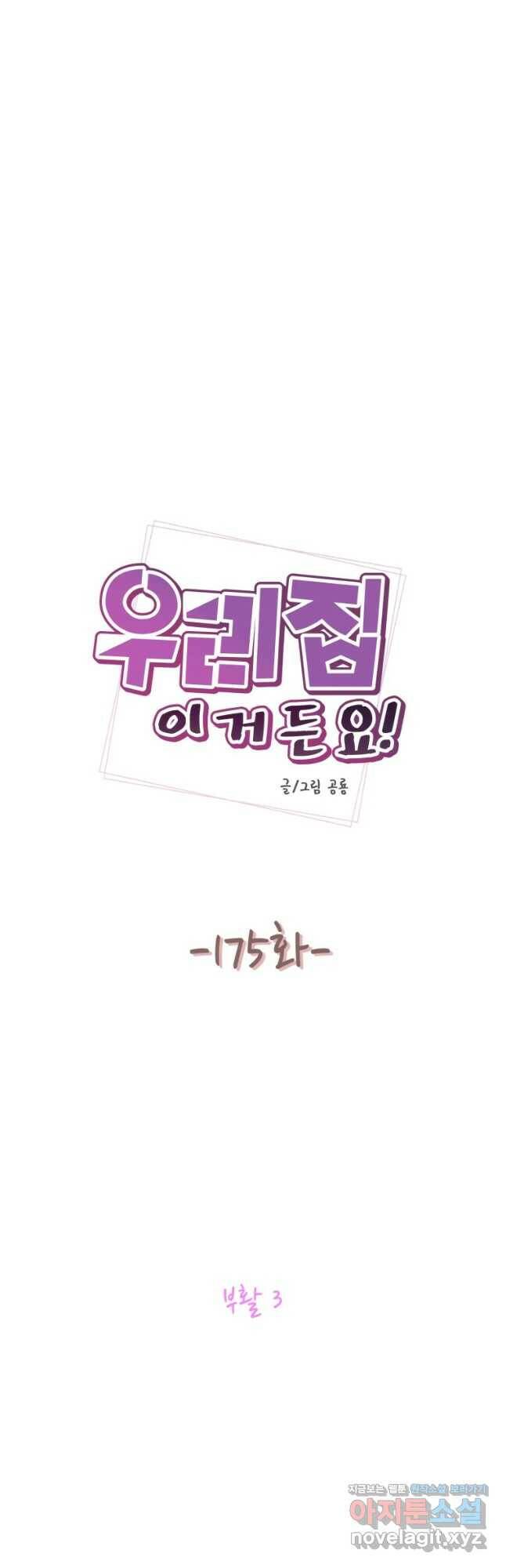 우리집이거든요! 175화 6