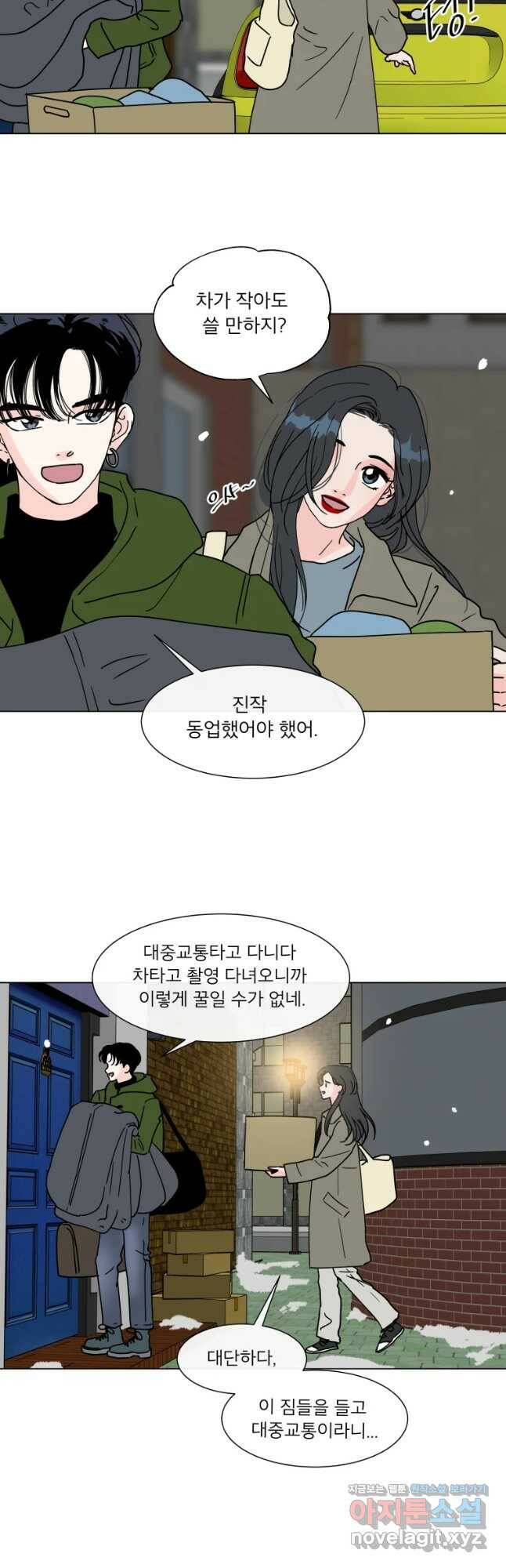 우리집이거든요! 175화 11
