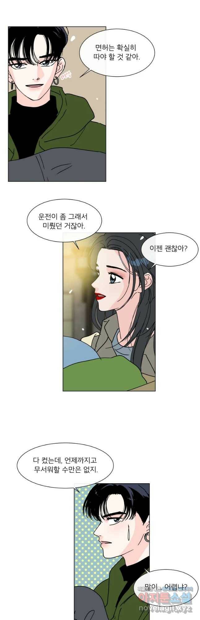 우리집이거든요! 175화 12