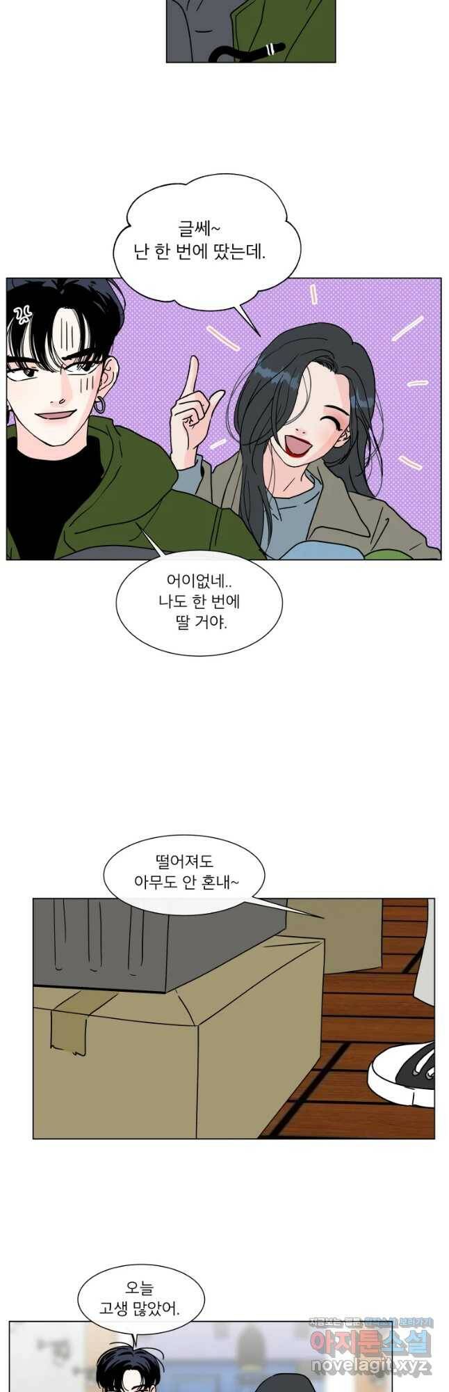우리집이거든요! 175화 13