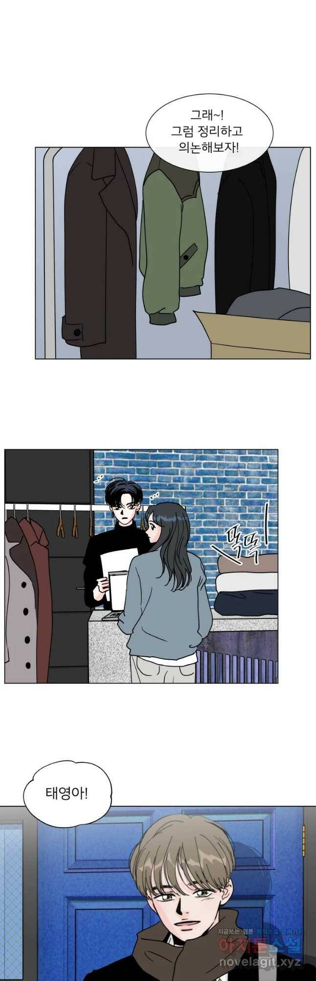 우리집이거든요! 175화 16