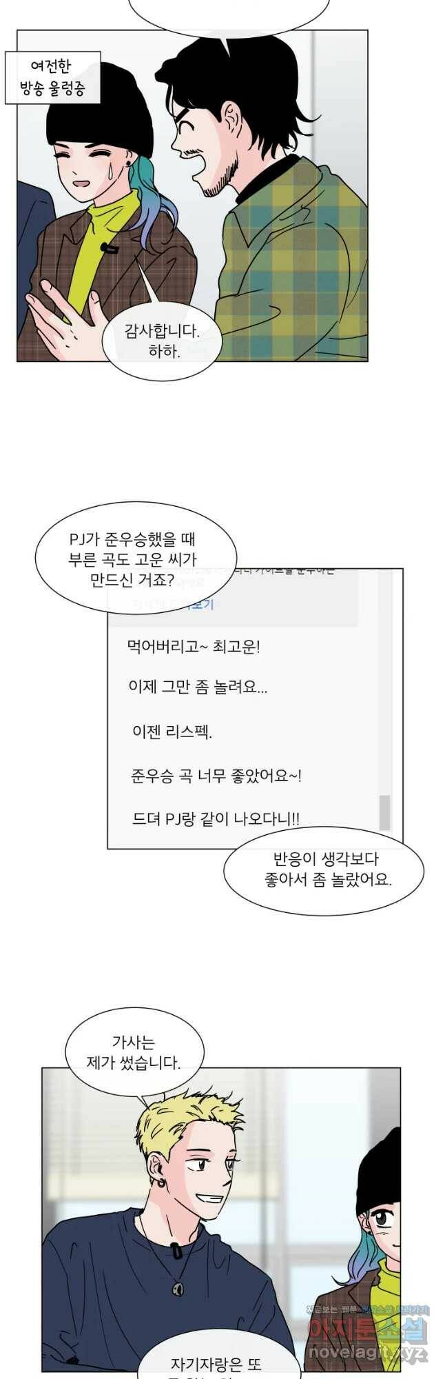 우리집이거든요! 175화 21