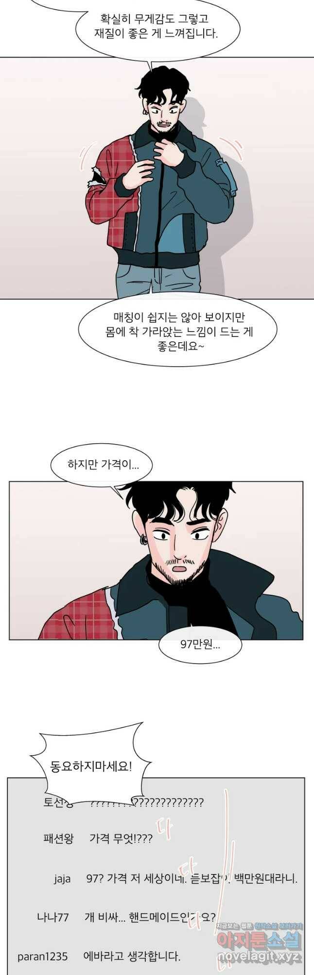 우리집이거든요! 175화 24
