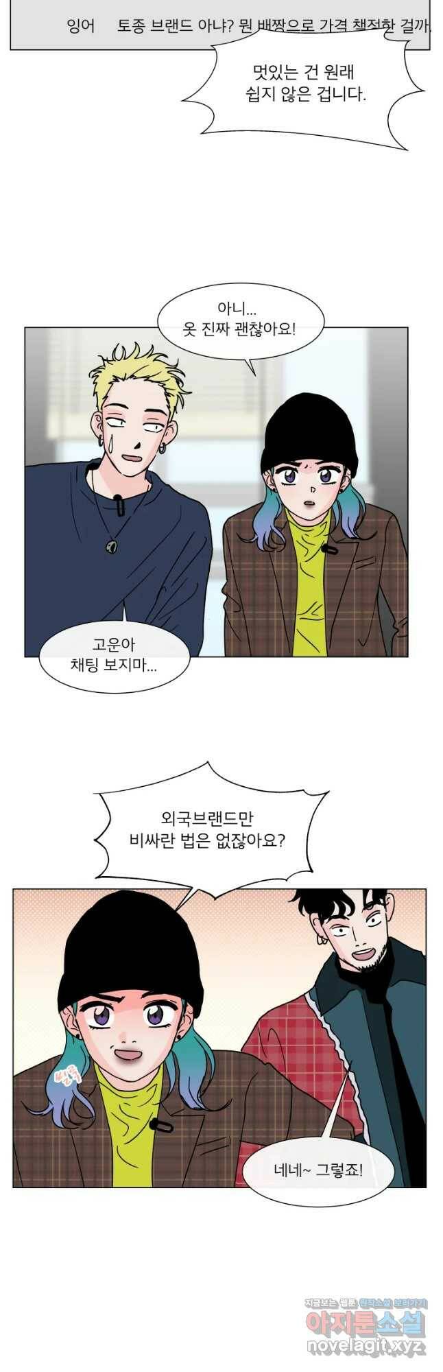우리집이거든요! 175화 25