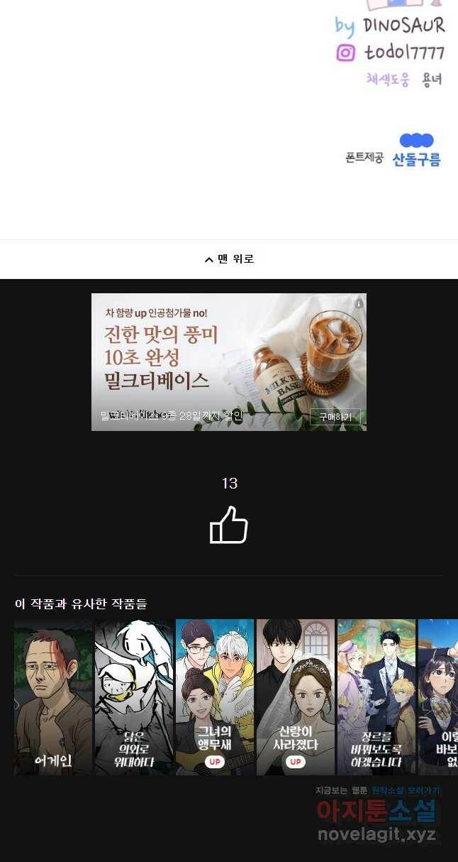 우리집이거든요! 175화 29