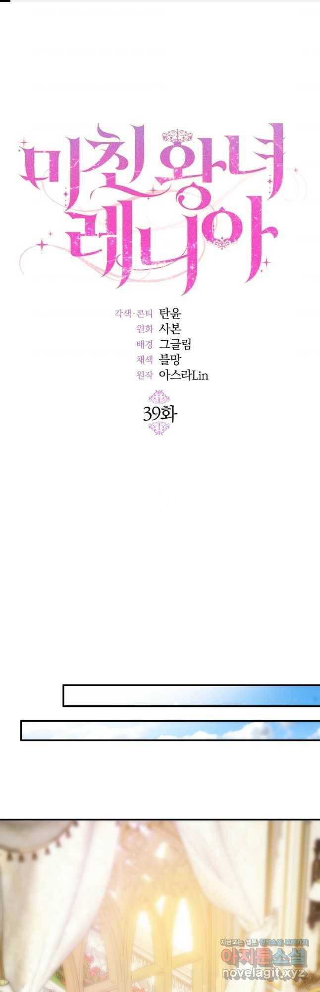 미친 왕녀 레니아 39화 1