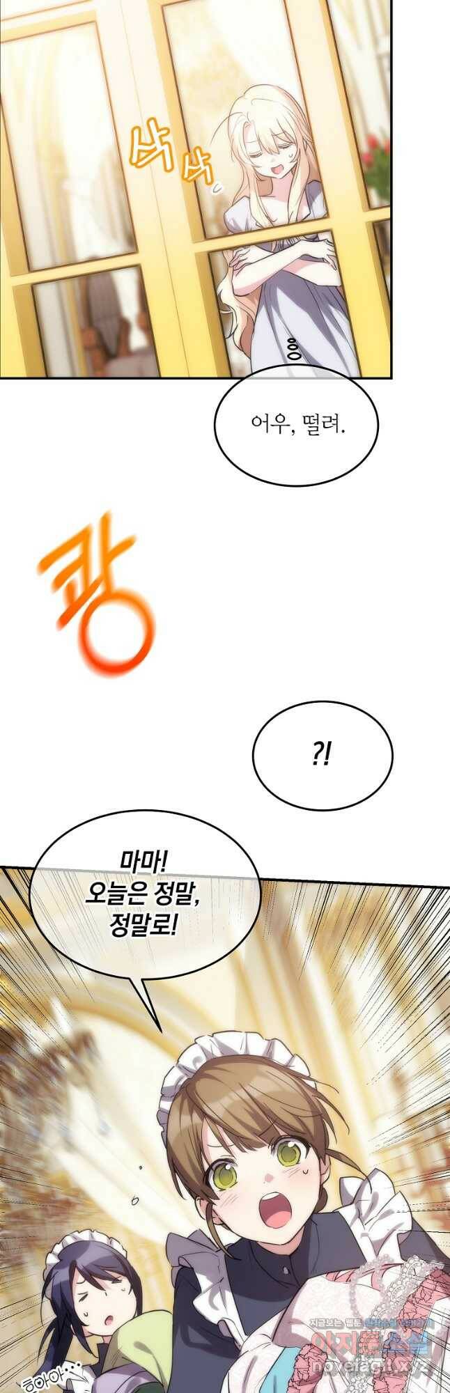 미친 왕녀 레니아 39화 4