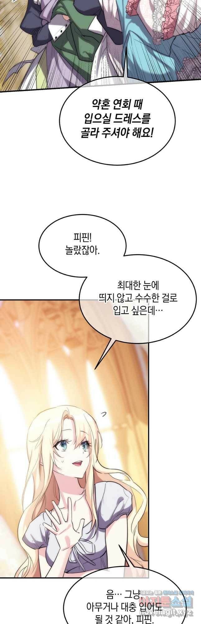 미친 왕녀 레니아 39화 5