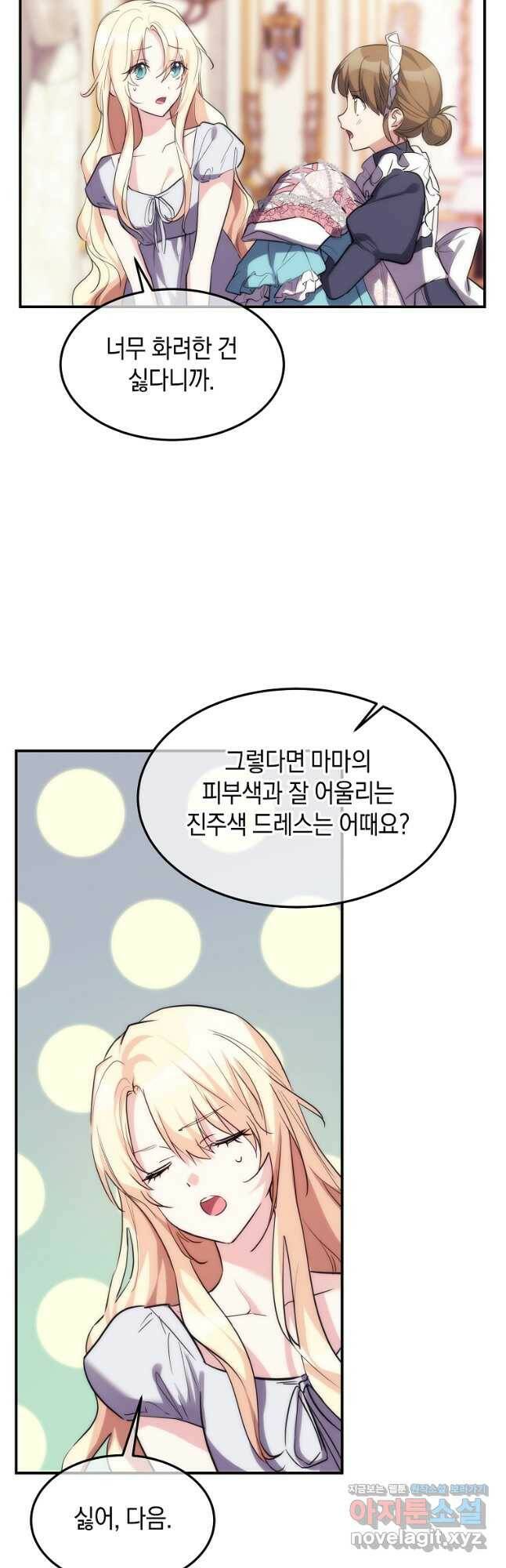 미친 왕녀 레니아 39화 7