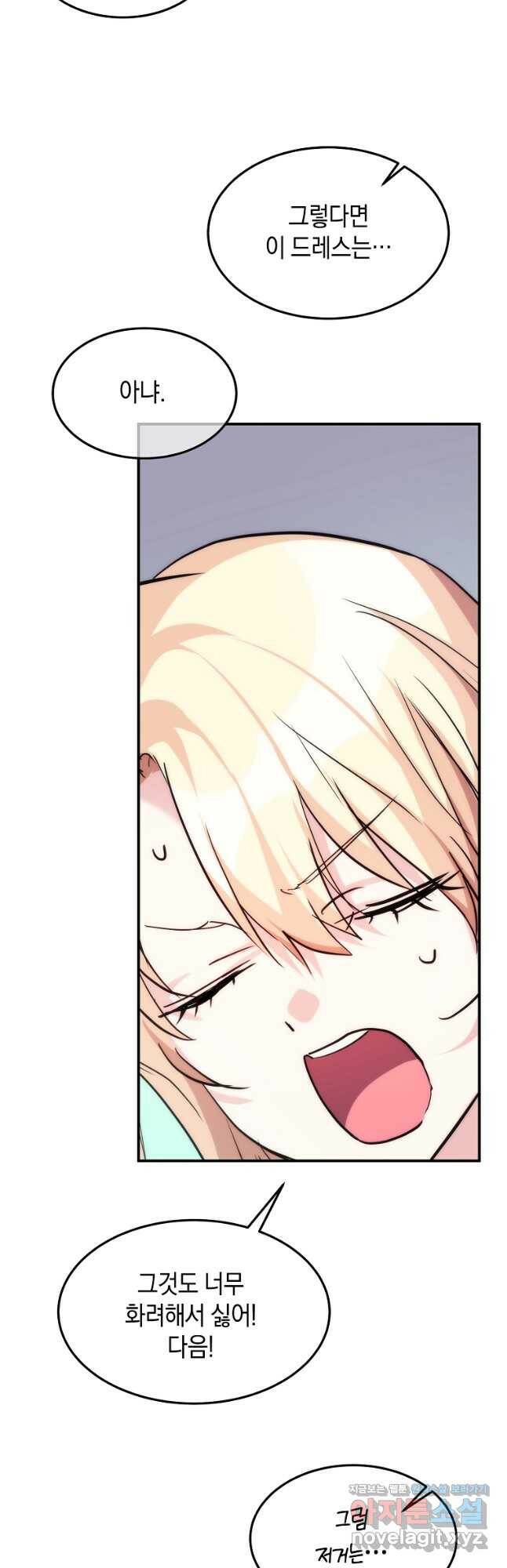 미친 왕녀 레니아 39화 8