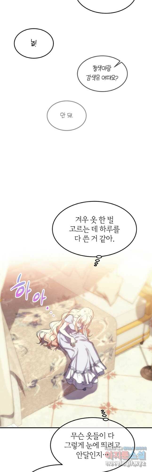 미친 왕녀 레니아 39화 9