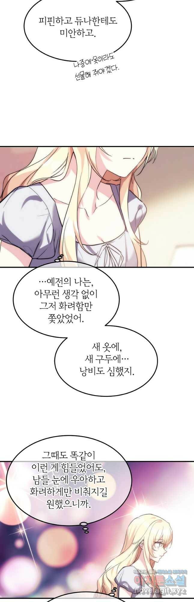 미친 왕녀 레니아 39화 10