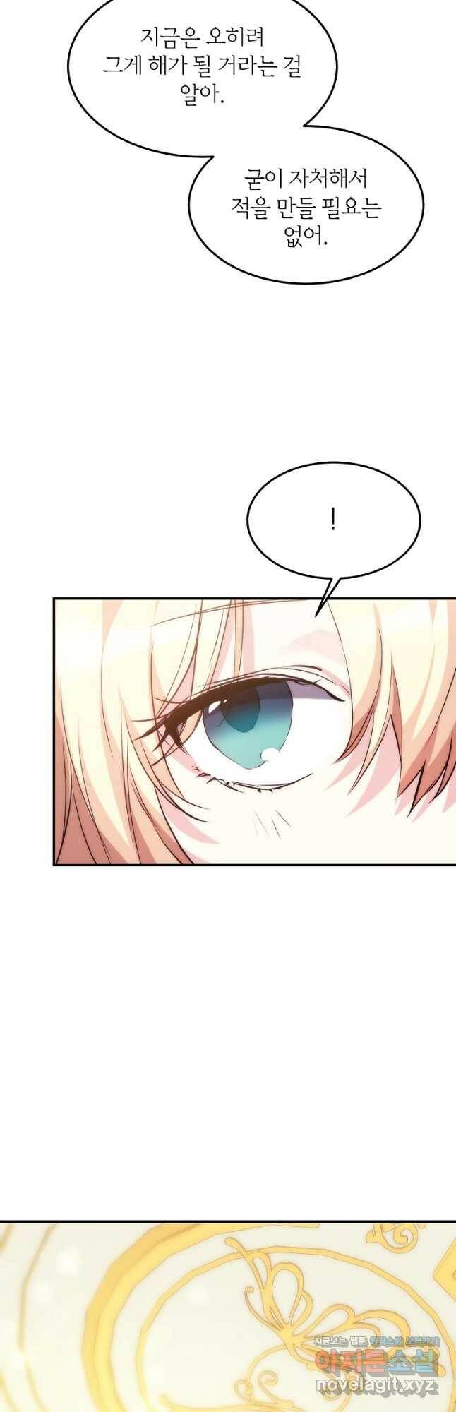 미친 왕녀 레니아 39화 11