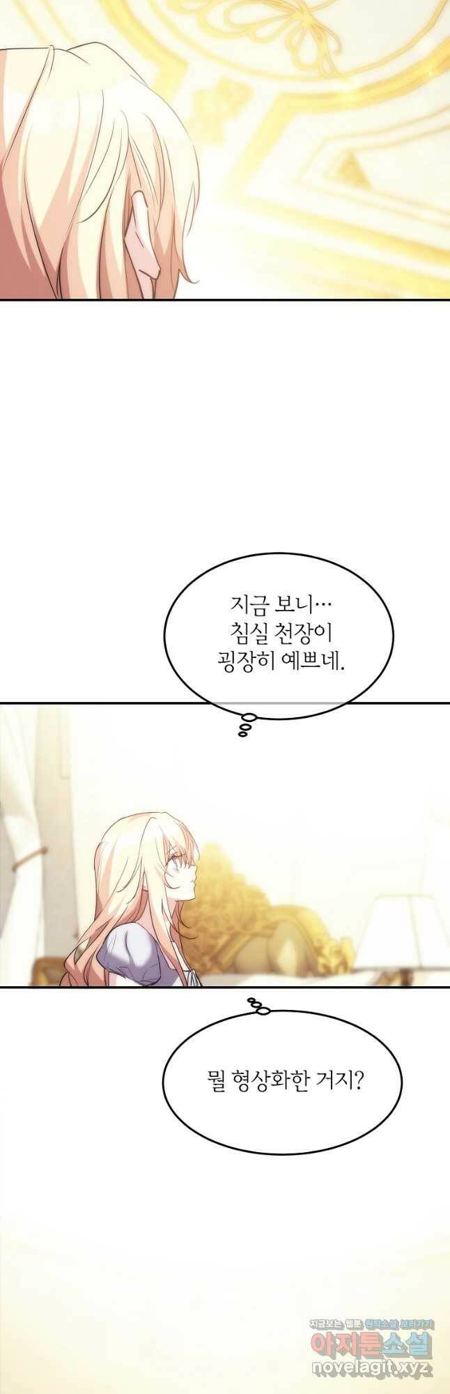 미친 왕녀 레니아 39화 12