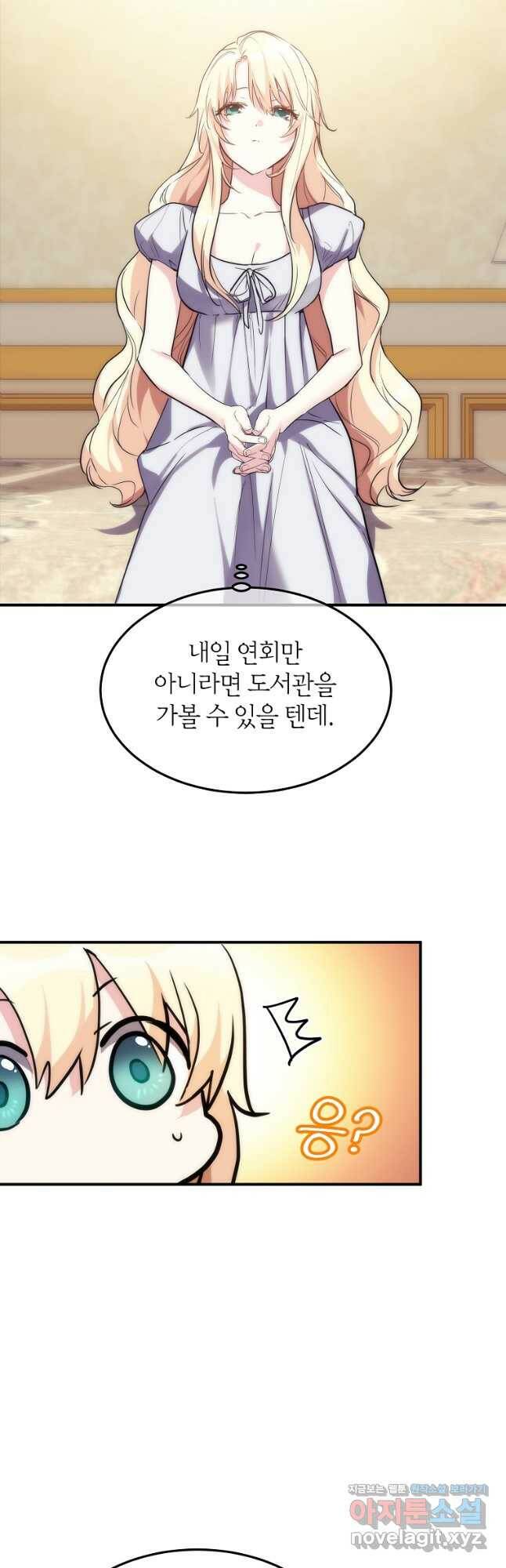 미친 왕녀 레니아 39화 13