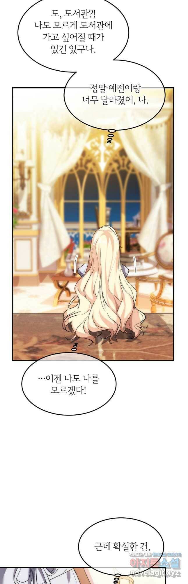 미친 왕녀 레니아 39화 14