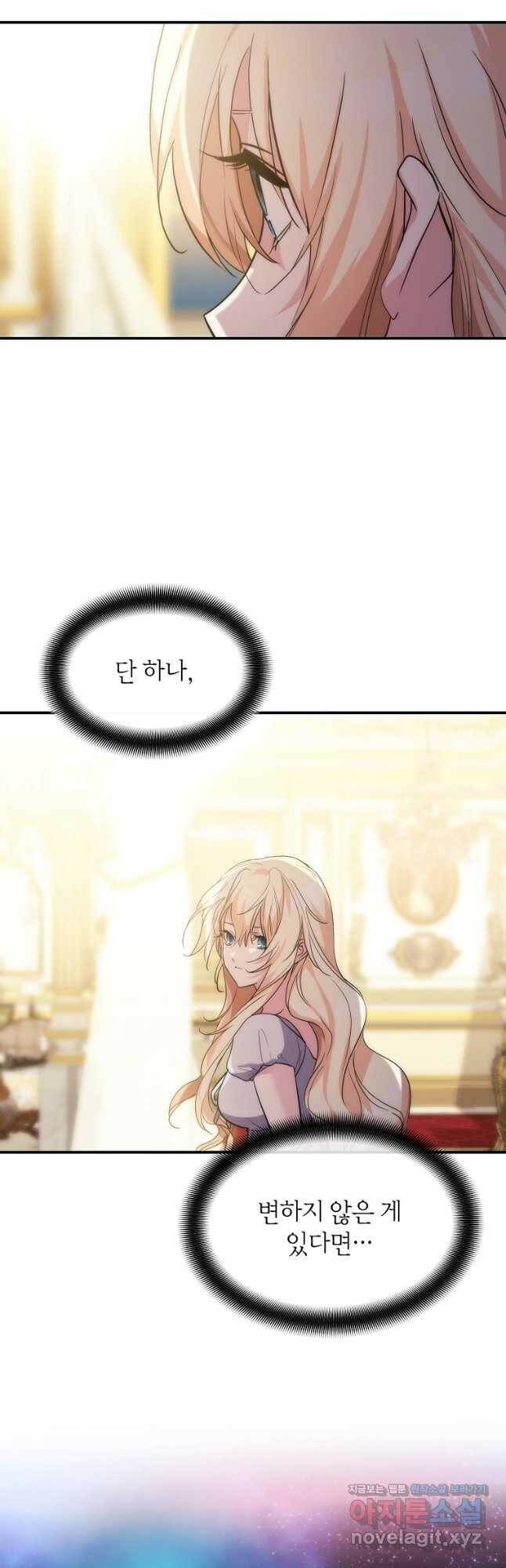 미친 왕녀 레니아 39화 17