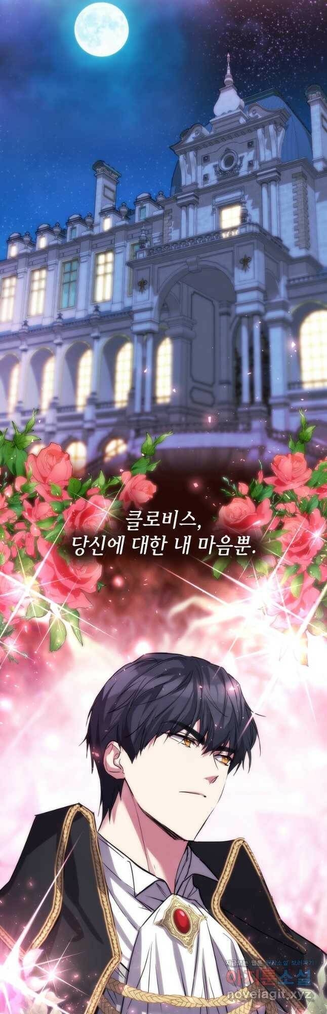미친 왕녀 레니아 39화 18