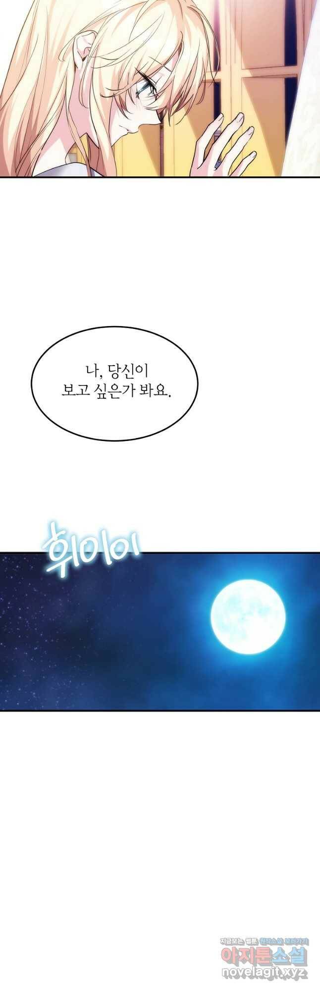 미친 왕녀 레니아 39화 23