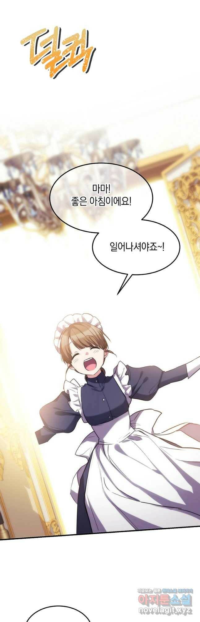 미친 왕녀 레니아 39화 24