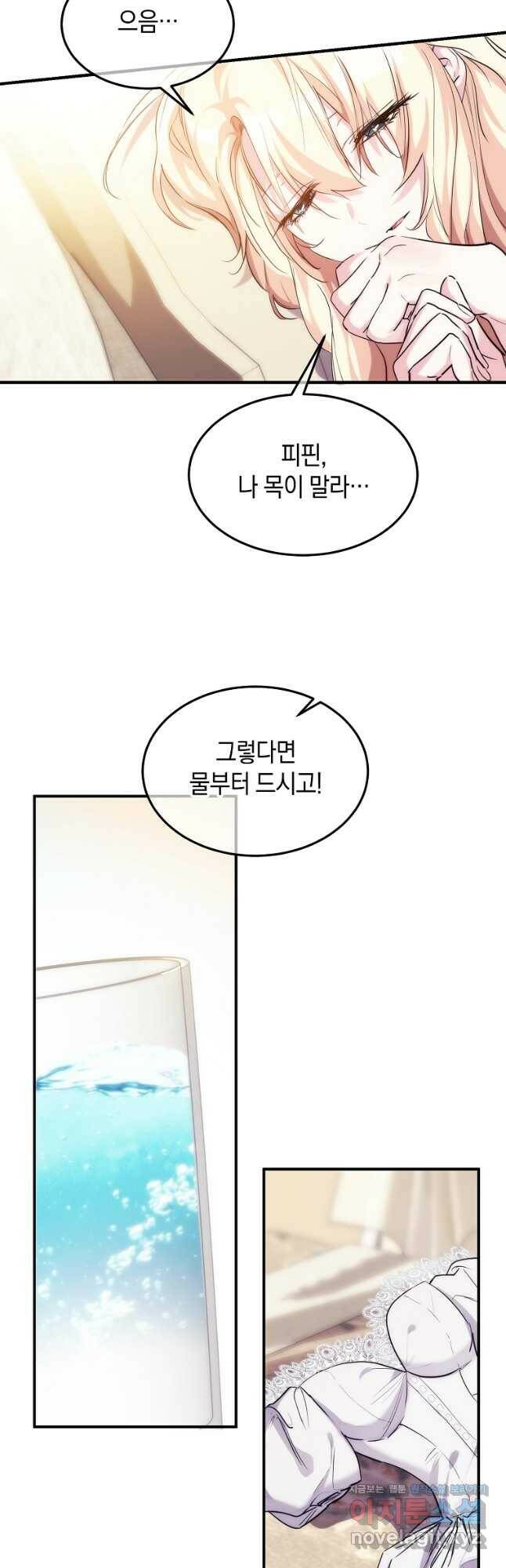 미친 왕녀 레니아 39화 25
