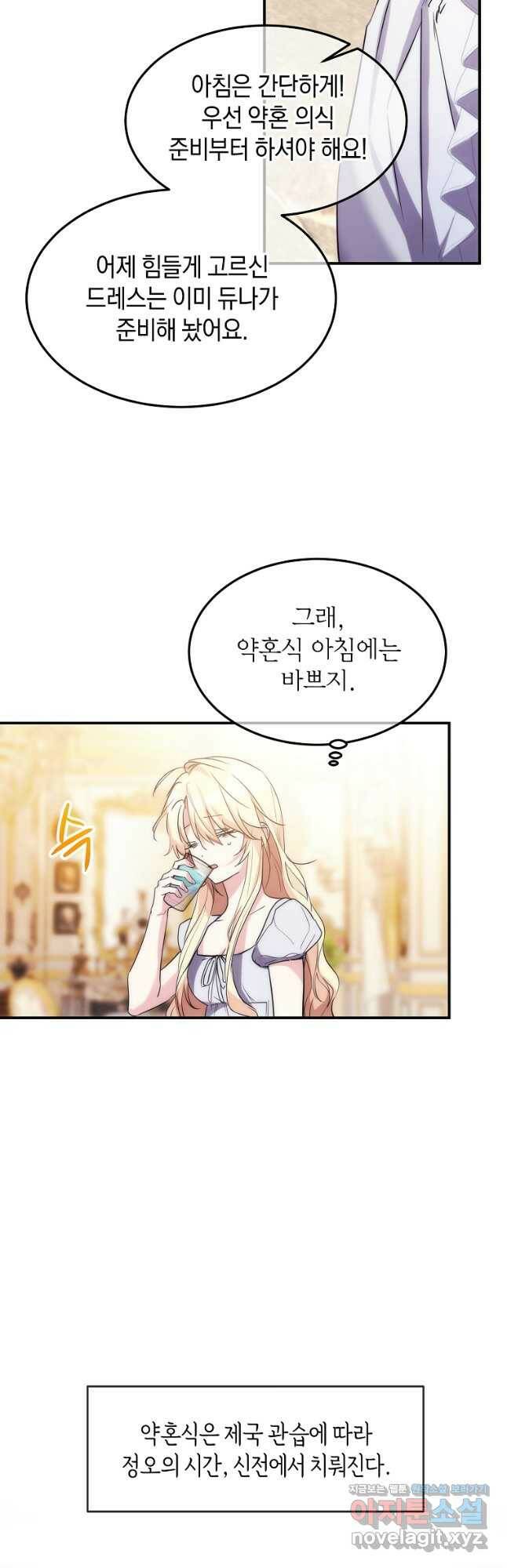 미친 왕녀 레니아 39화 26