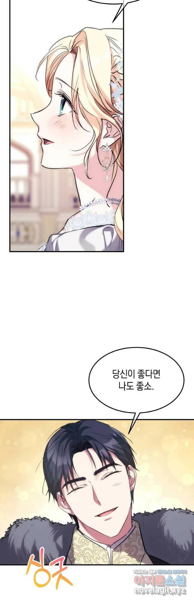 미친 왕녀 레니아 39화 32