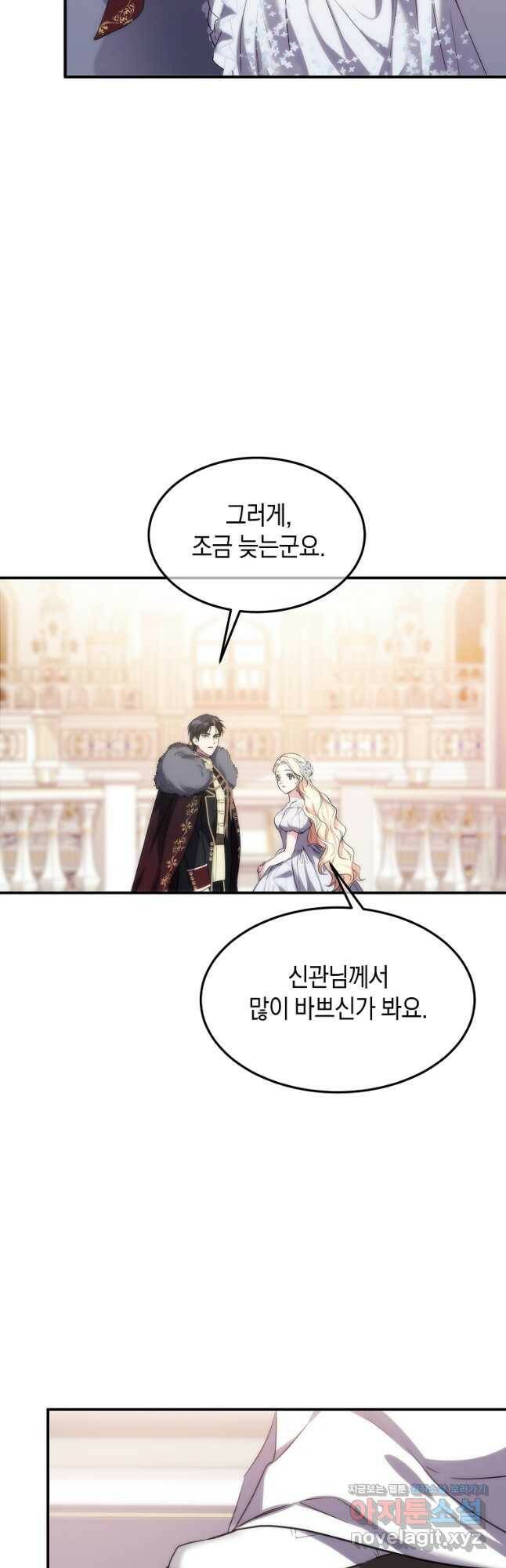 미친 왕녀 레니아 39화 34