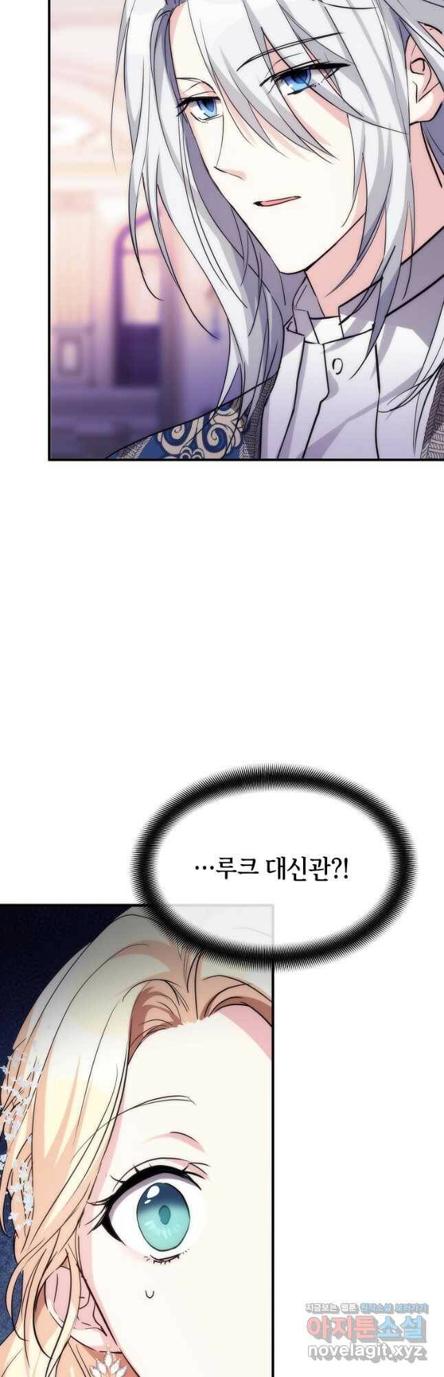 미친 왕녀 레니아 39화 37