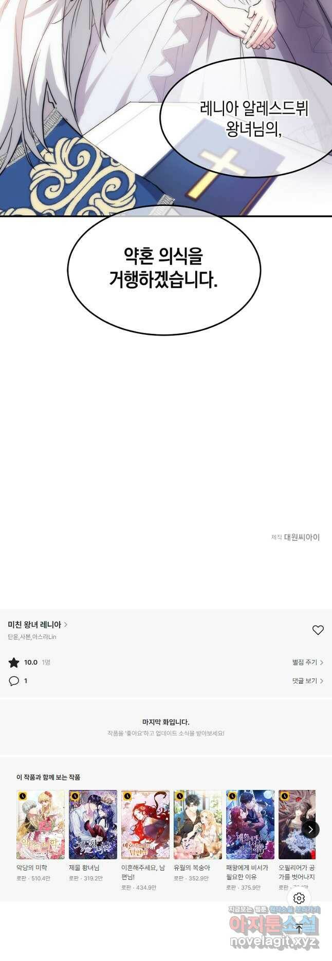 미친 왕녀 레니아 39화 40