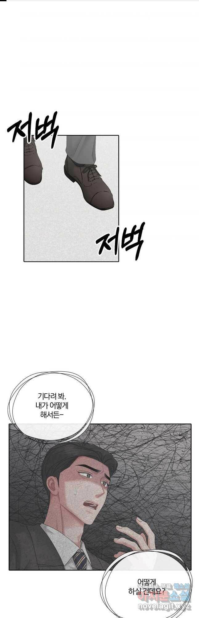 상사가 나를 덕질한다 65화 1