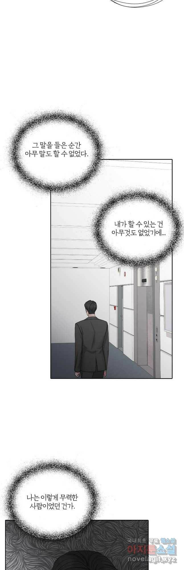 상사가 나를 덕질한다 65화 2