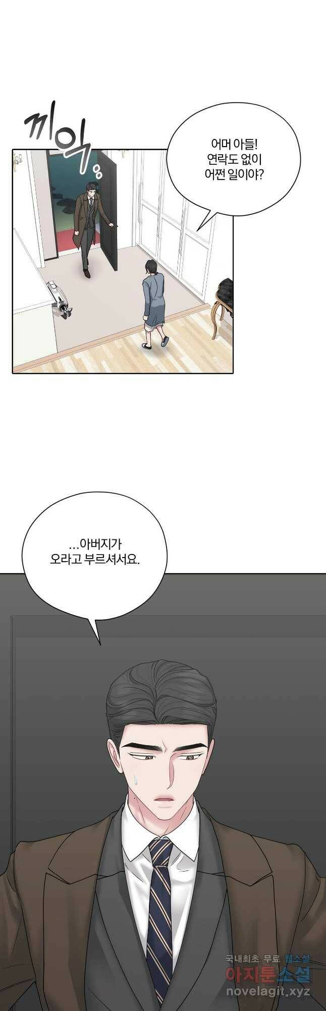 상사가 나를 덕질한다 65화 5