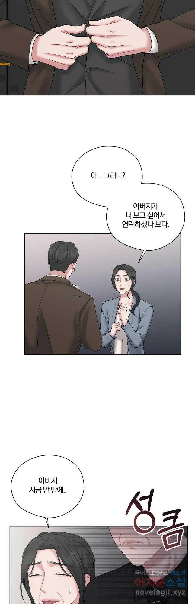 상사가 나를 덕질한다 65화 6