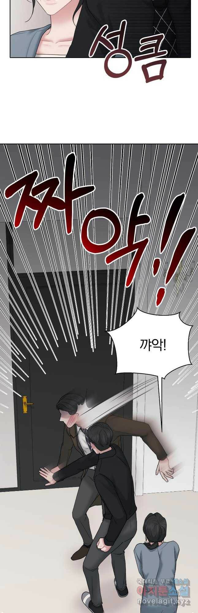 상사가 나를 덕질한다 65화 7