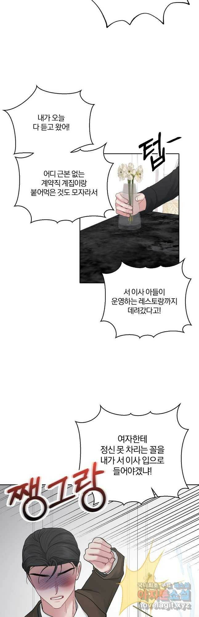 상사가 나를 덕질한다 65화 11