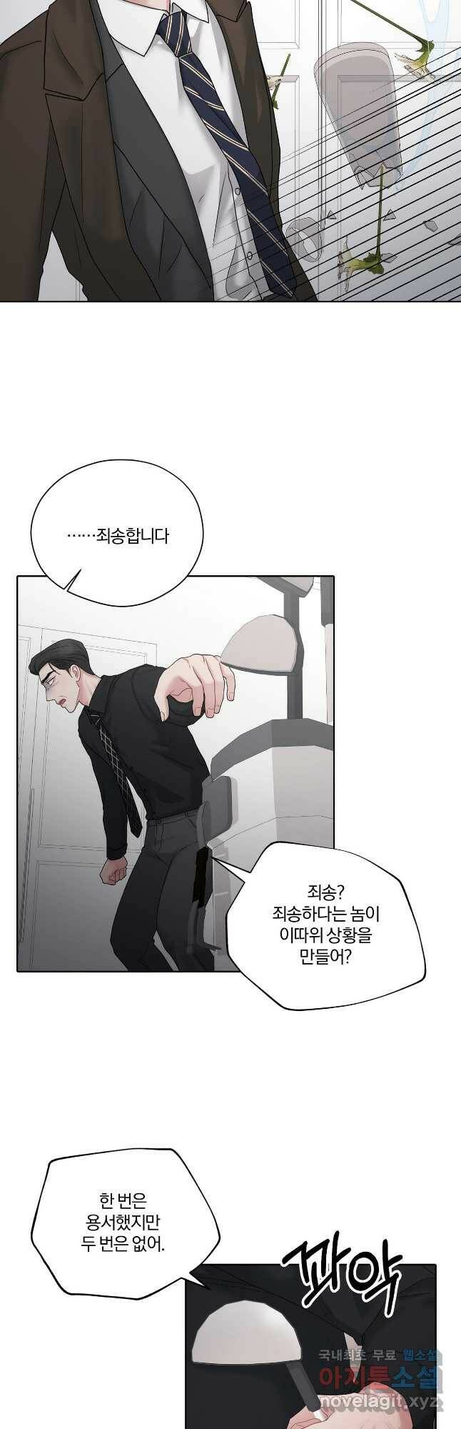 상사가 나를 덕질한다 65화 12
