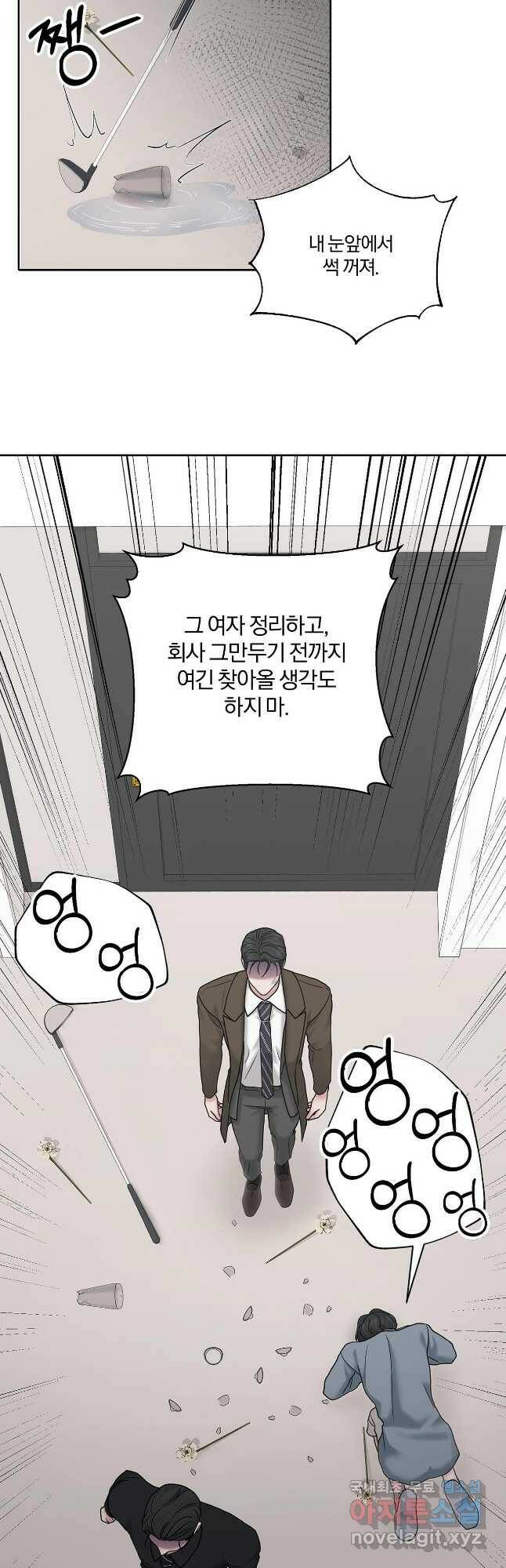 상사가 나를 덕질한다 65화 16