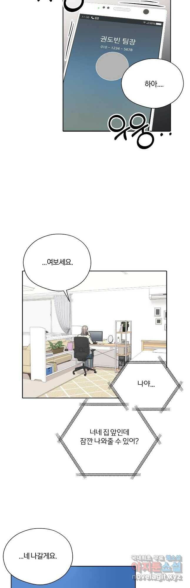 상사가 나를 덕질한다 65화 19