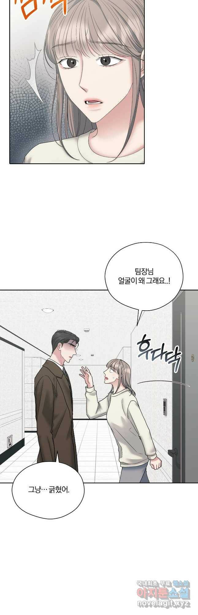 상사가 나를 덕질한다 65화 21
